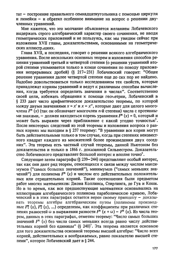 КулЛиб. Александр Васильевич Васильев - Николай Иванович Лобачевский (1792-1856). Страница № 178