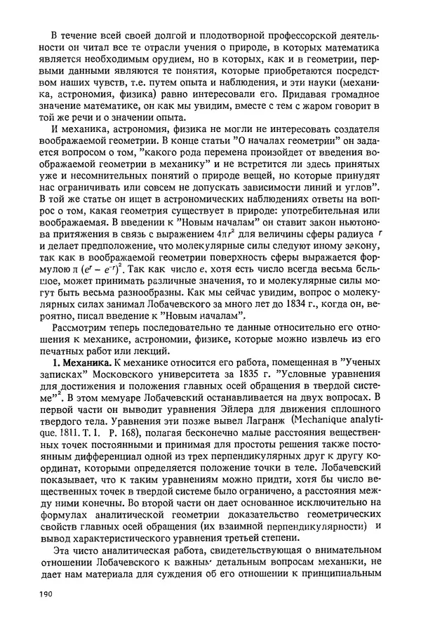 КулЛиб. Александр Васильевич Васильев - Николай Иванович Лобачевский (1792-1856). Страница № 191