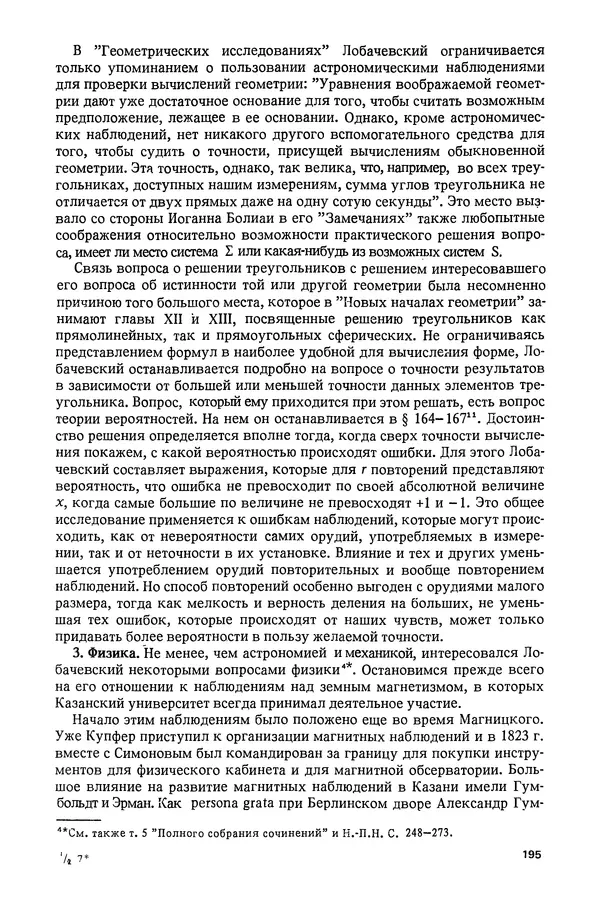 КулЛиб. Александр Васильевич Васильев - Николай Иванович Лобачевский (1792-1856). Страница № 196