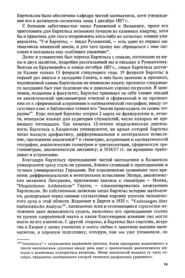 КулЛиб. Александр Васильевич Васильев - Николай Иванович Лобачевский (1792-1856). Страница № 20