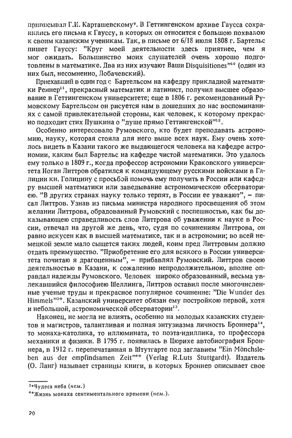 КулЛиб. Александр Васильевич Васильев - Николай Иванович Лобачевский (1792-1856). Страница № 21
