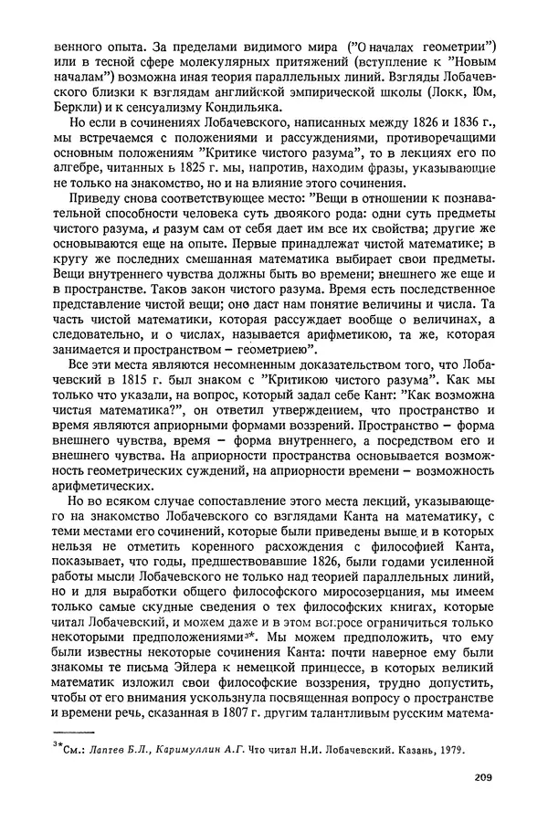 КулЛиб. Александр Васильевич Васильев - Николай Иванович Лобачевский (1792-1856). Страница № 210