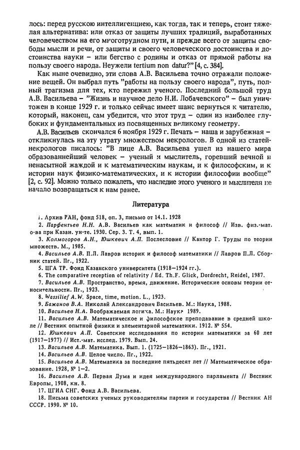 КулЛиб. Александр Васильевич Васильев - Николай Иванович Лобачевский (1792-1856). Страница № 229