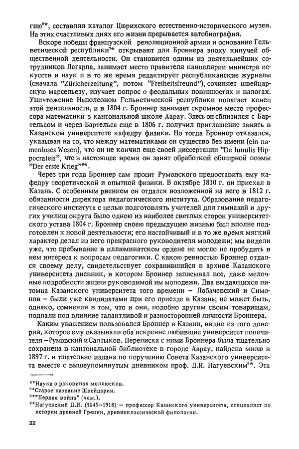 КулЛиб. Александр Васильевич Васильев - Николай Иванович Лобачевский (1792-1856). Страница № 23