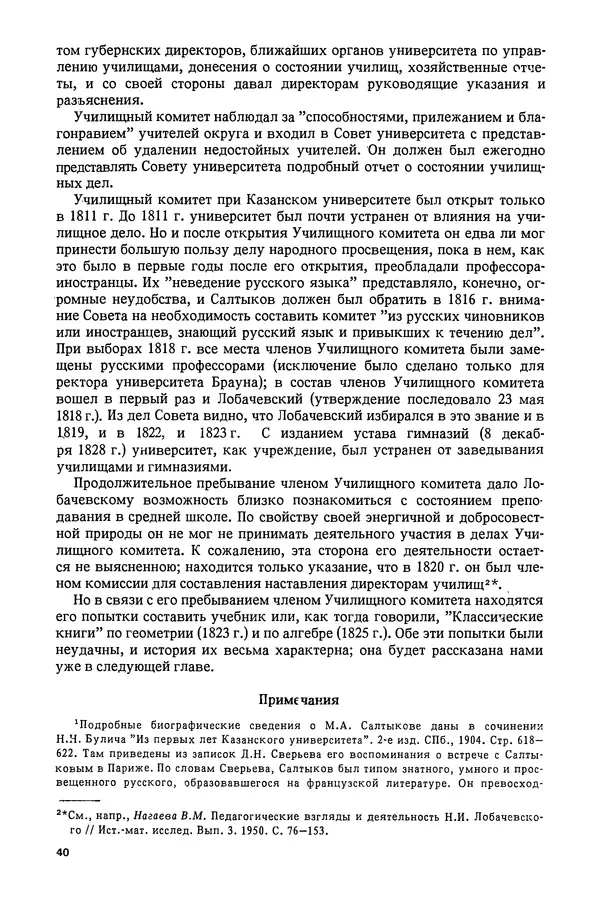КулЛиб. Александр Васильевич Васильев - Николай Иванович Лобачевский (1792-1856). Страница № 41