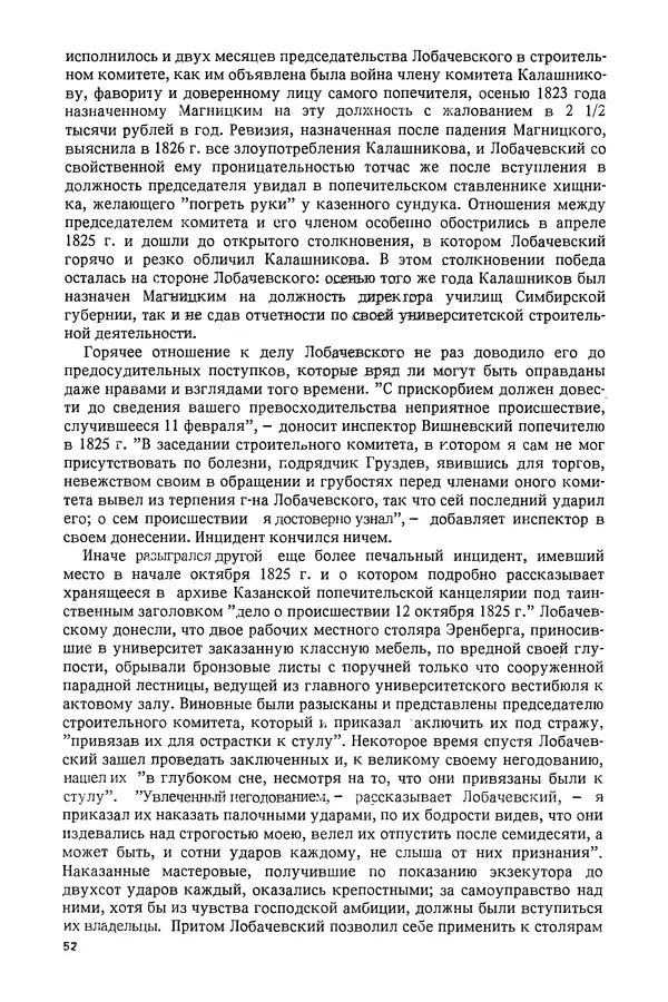 КулЛиб. Александр Васильевич Васильев - Николай Иванович Лобачевский (1792-1856). Страница № 53