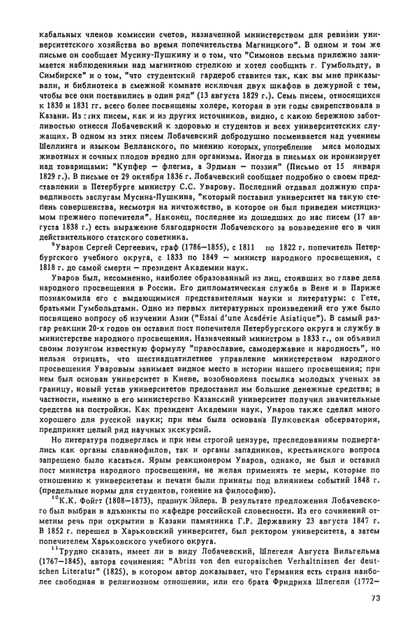 КулЛиб. Александр Васильевич Васильев - Николай Иванович Лобачевский (1792-1856). Страница № 74