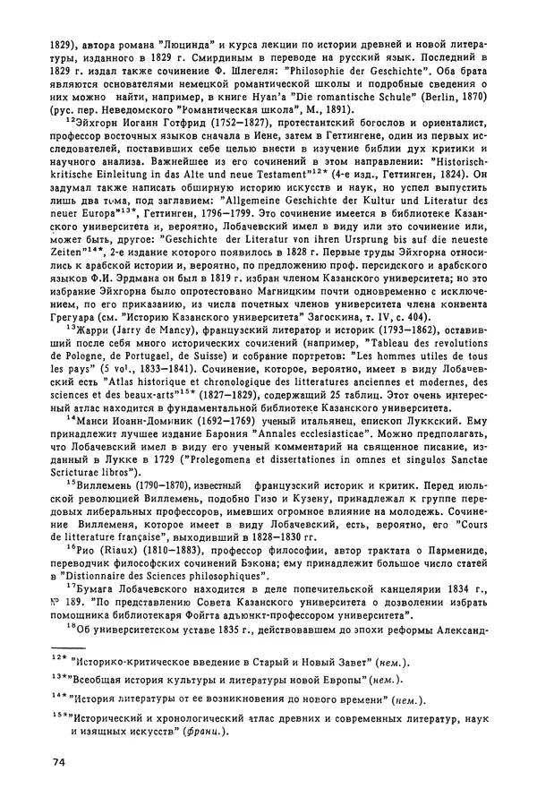 КулЛиб. Александр Васильевич Васильев - Николай Иванович Лобачевский (1792-1856). Страница № 75