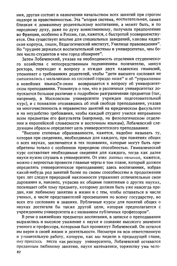 КулЛиб. Александр Васильевич Васильев - Николай Иванович Лобачевский (1792-1856). Страница № 83