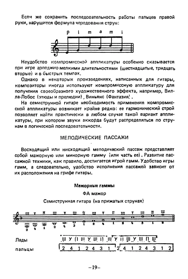 КулЛиб. Лев Александрович Менро (Гитарист) - Сравнительный анализ строев семиструнной и шестиструнной гитар. Страница № 19