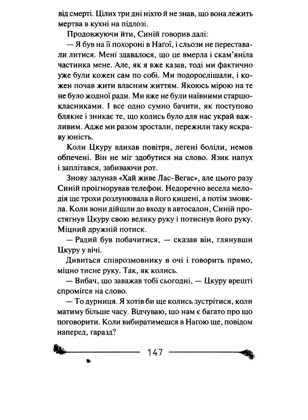 КулЛиб. Харуки  Мураками - Безбарвний Цкуру Тадзакі та роки його прощі. Страница № 148