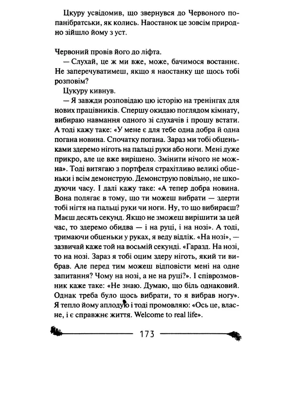 КулЛиб. Харуки  Мураками - Безбарвний Цкуру Тадзакі та роки його прощі. Страница № 174