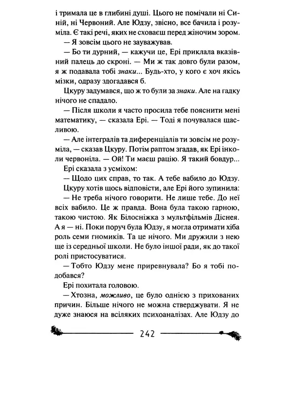 КулЛиб. Харуки  Мураками - Безбарвний Цкуру Тадзакі та роки його прощі. Страница № 243