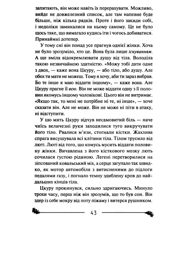 КулЛиб. Харуки  Мураками - Безбарвний Цкуру Тадзакі та роки його прощі. Страница № 46