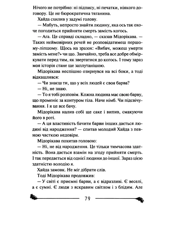 КулЛиб. Харуки  Мураками - Безбарвний Цкуру Тадзакі та роки його прощі. Страница № 80