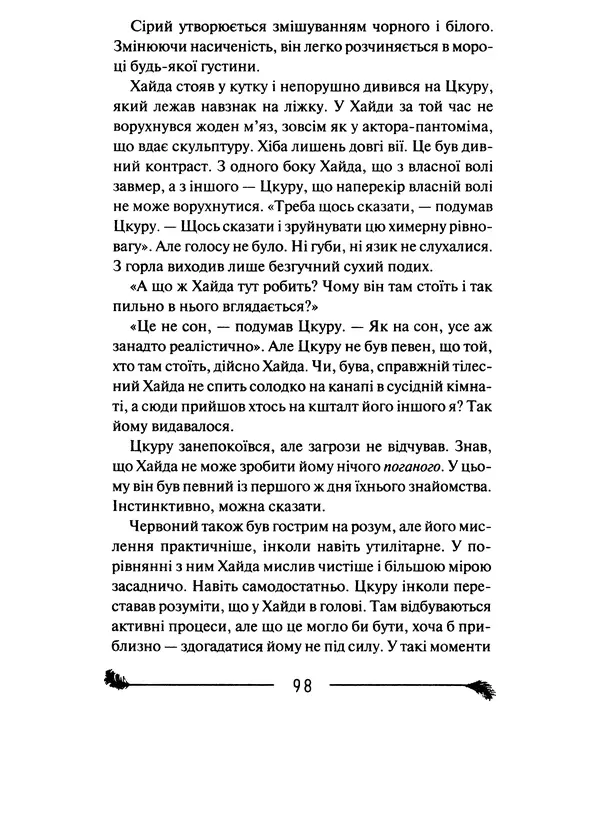 КулЛиб. Харуки  Мураками - Безбарвний Цкуру Тадзакі та роки його прощі. Страница № 99