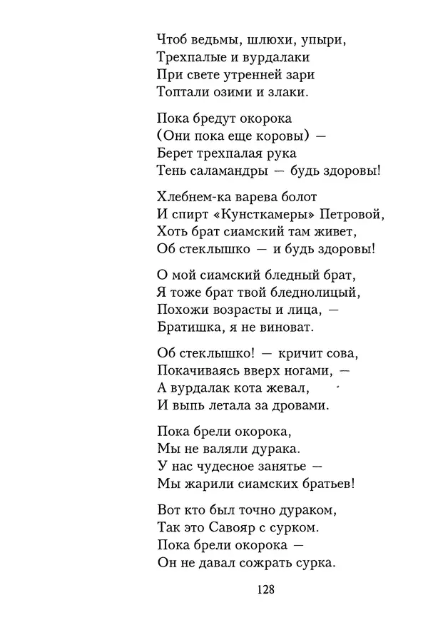 КулЛиб. Геннадий Федорович Шпаликов - Пароход белый-беленький. Страница № 129