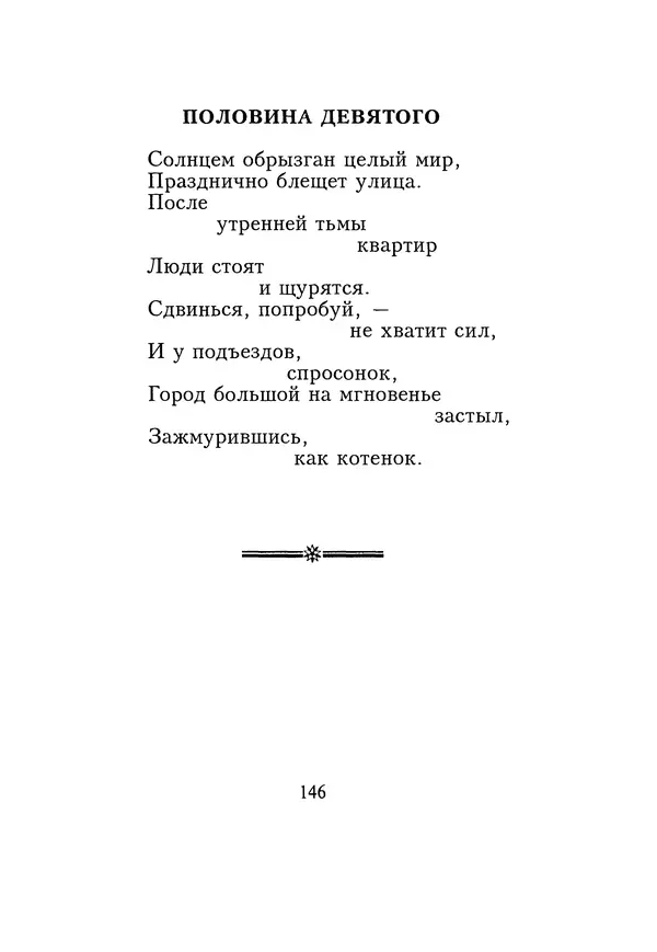 КулЛиб. Геннадий Федорович Шпаликов - Пароход белый-беленький. Страница № 147