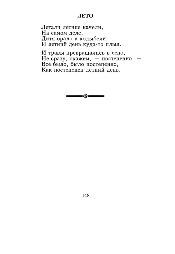 КулЛиб. Геннадий Федорович Шпаликов - Пароход белый-беленький. Страница № 149