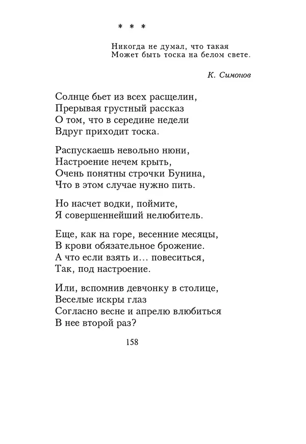КулЛиб. Геннадий Федорович Шпаликов - Пароход белый-беленький. Страница № 159