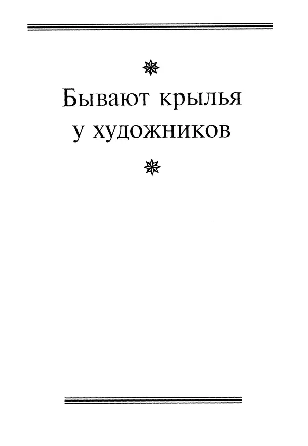 КулЛиб. Геннадий Федорович Шпаликов - Пароход белый-беленький. Страница № 162