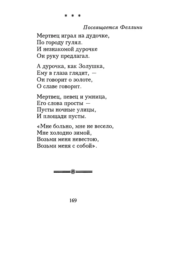 КулЛиб. Геннадий Федорович Шпаликов - Пароход белый-беленький. Страница № 170