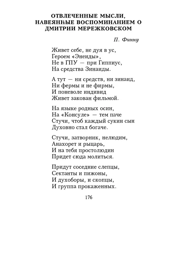 КулЛиб. Геннадий Федорович Шпаликов - Пароход белый-беленький. Страница № 177
