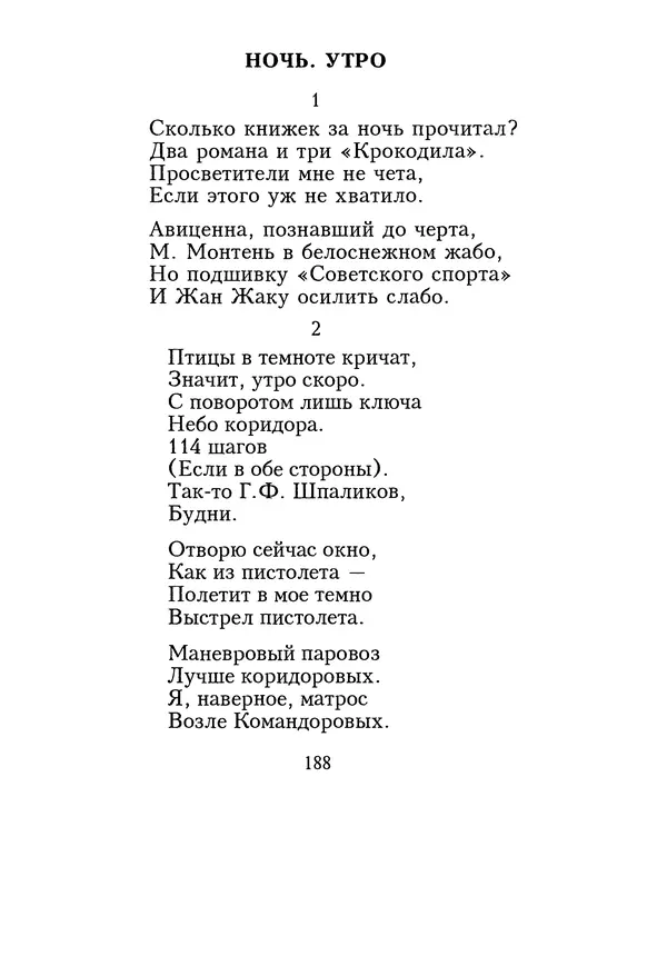 КулЛиб. Геннадий Федорович Шпаликов - Пароход белый-беленький. Страница № 189