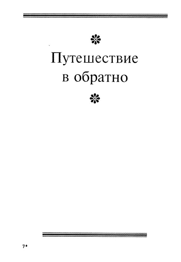 КулЛиб. Геннадий Федорович Шпаликов - Пароход белый-беленький. Страница № 196