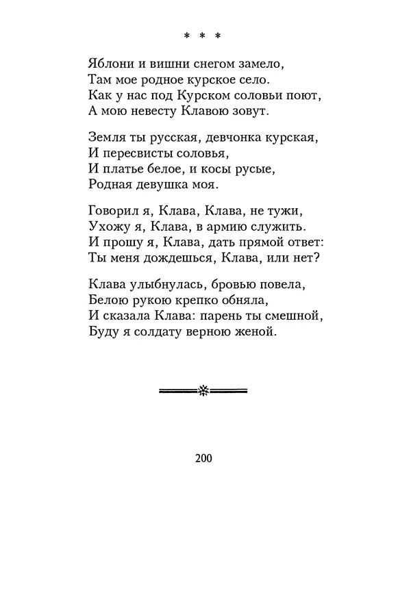КулЛиб. Геннадий Федорович Шпаликов - Пароход белый-беленький. Страница № 201