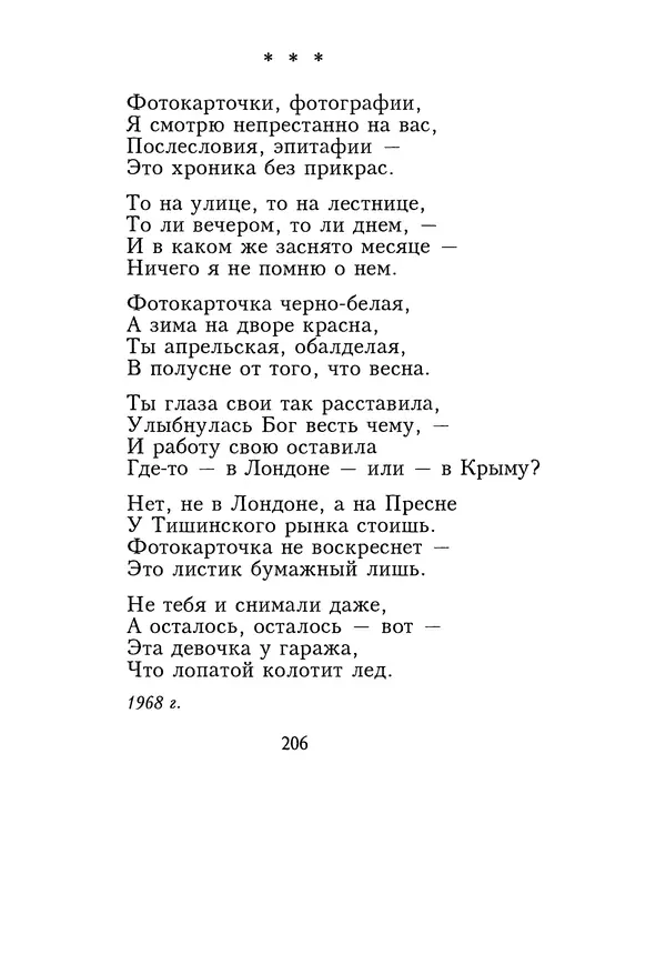 КулЛиб. Геннадий Федорович Шпаликов - Пароход белый-беленький. Страница № 207