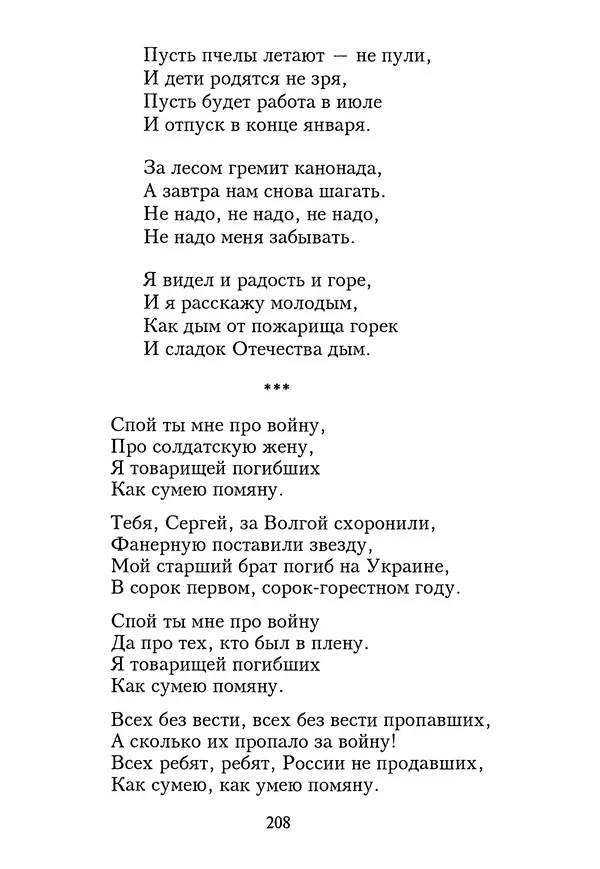 КулЛиб. Геннадий Федорович Шпаликов - Пароход белый-беленький. Страница № 209