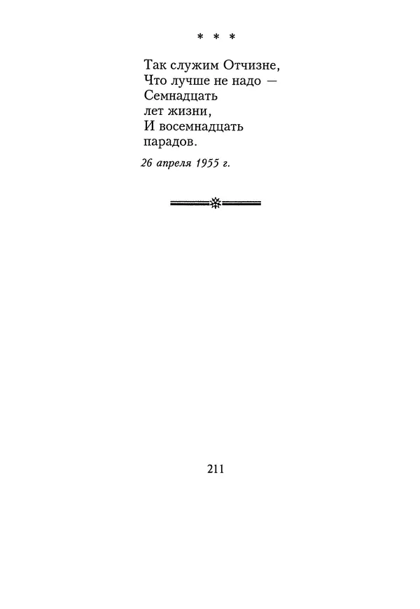 КулЛиб. Геннадий Федорович Шпаликов - Пароход белый-беленький. Страница № 212