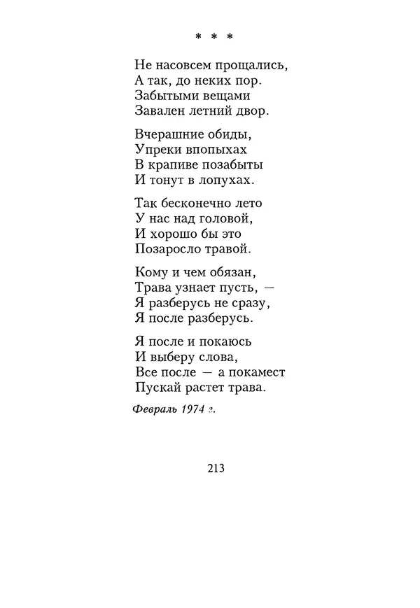 КулЛиб. Геннадий Федорович Шпаликов - Пароход белый-беленький. Страница № 214