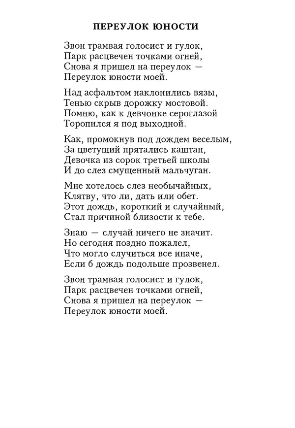 КулЛиб. Геннадий Федорович Шпаликов - Пароход белый-беленький. Страница № 219