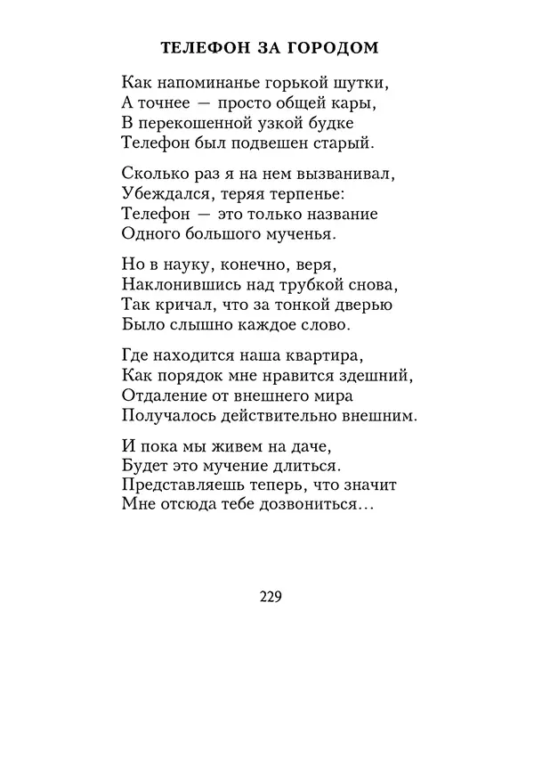 КулЛиб. Геннадий Федорович Шпаликов - Пароход белый-беленький. Страница № 230