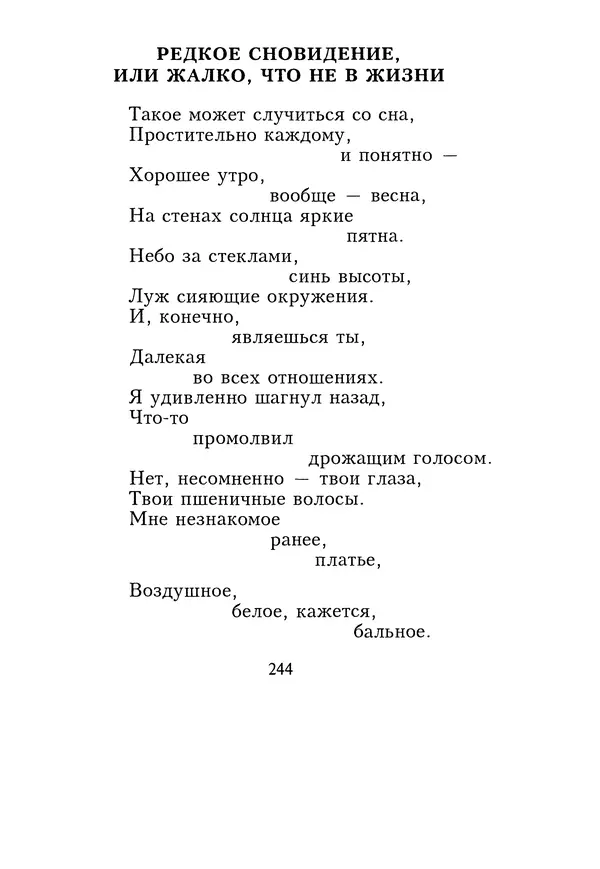 КулЛиб. Геннадий Федорович Шпаликов - Пароход белый-беленький. Страница № 245
