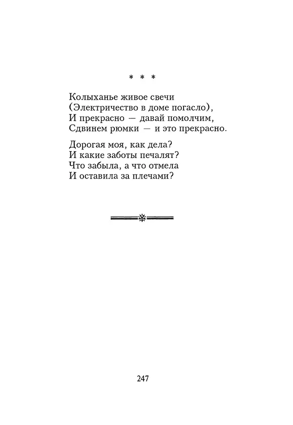КулЛиб. Геннадий Федорович Шпаликов - Пароход белый-беленький. Страница № 248
