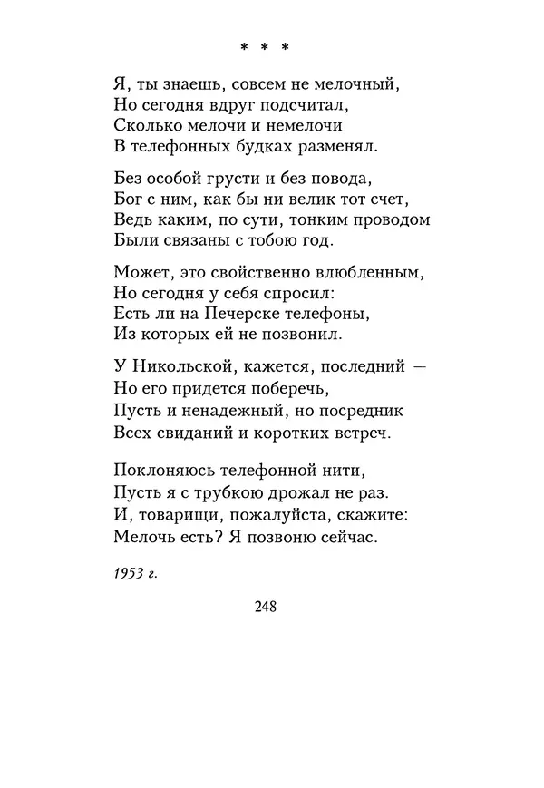 КулЛиб. Геннадий Федорович Шпаликов - Пароход белый-беленький. Страница № 249