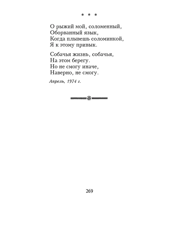 КулЛиб. Геннадий Федорович Шпаликов - Пароход белый-беленький. Страница № 270