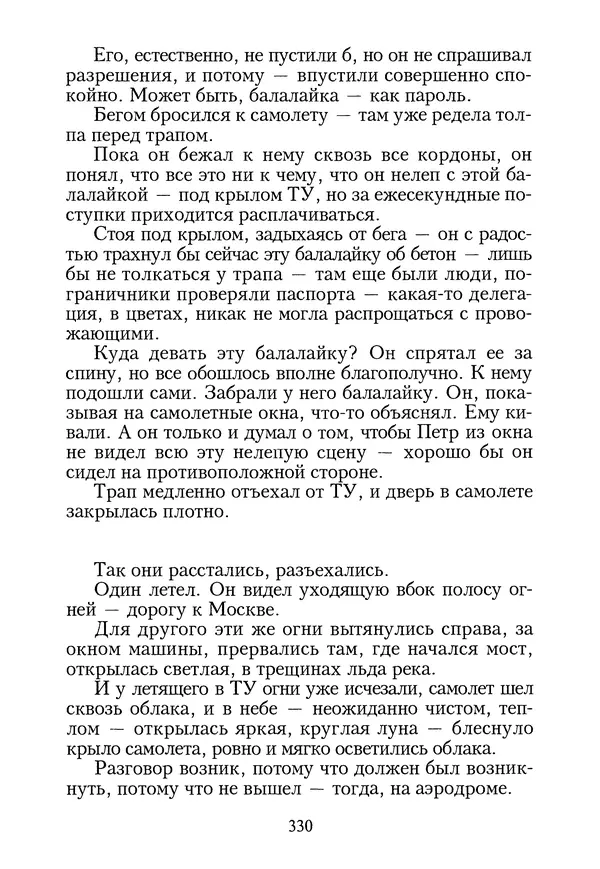 КулЛиб. Геннадий Федорович Шпаликов - Пароход белый-беленький. Страница № 331