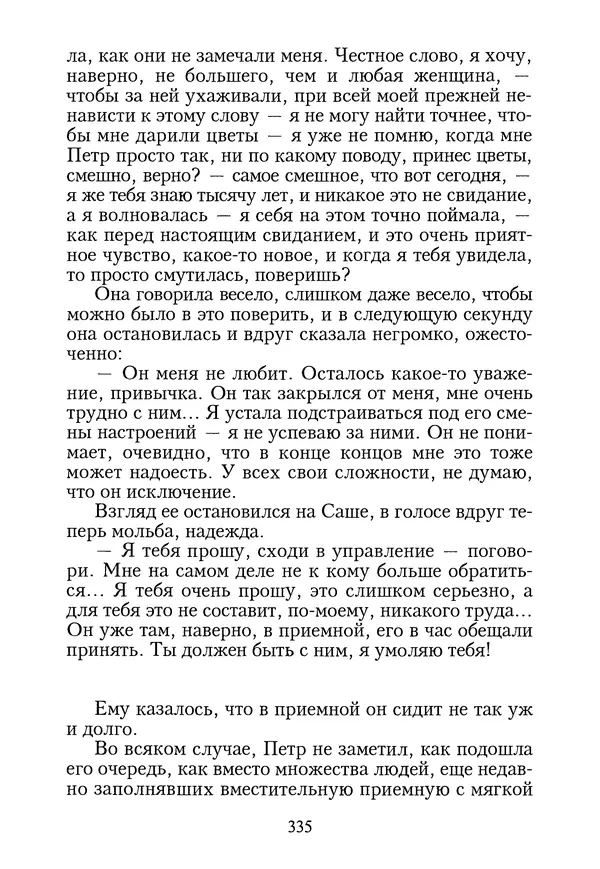 КулЛиб. Геннадий Федорович Шпаликов - Пароход белый-беленький. Страница № 336