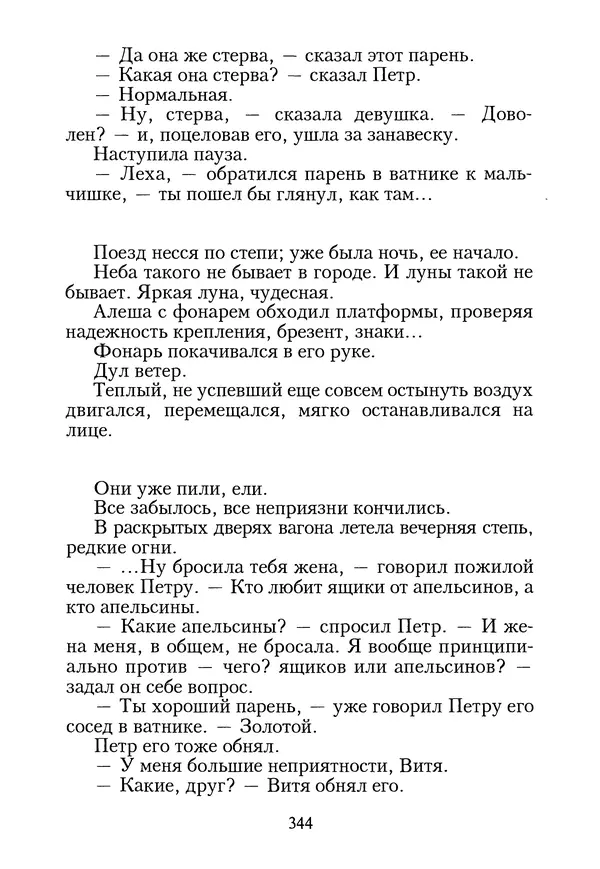 КулЛиб. Геннадий Федорович Шпаликов - Пароход белый-беленький. Страница № 345