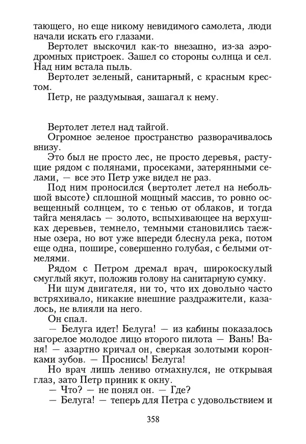 КулЛиб. Геннадий Федорович Шпаликов - Пароход белый-беленький. Страница № 359