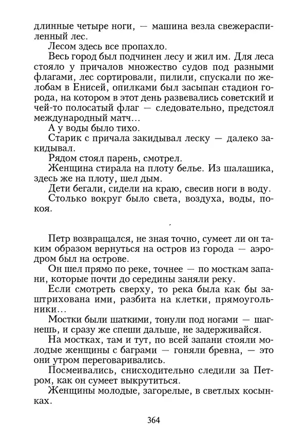КулЛиб. Геннадий Федорович Шпаликов - Пароход белый-беленький. Страница № 365