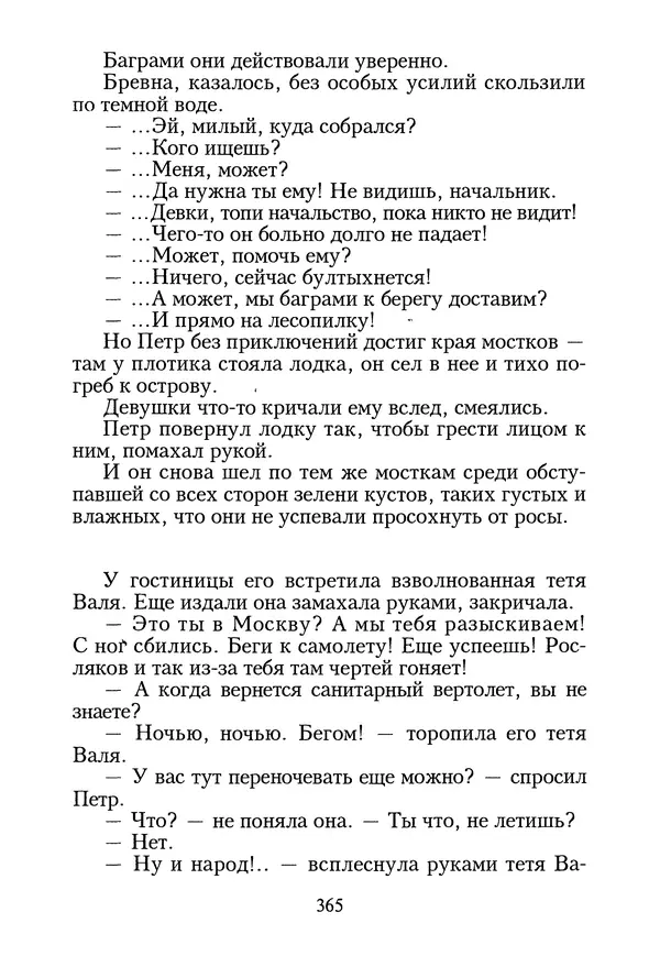 КулЛиб. Геннадий Федорович Шпаликов - Пароход белый-беленький. Страница № 366