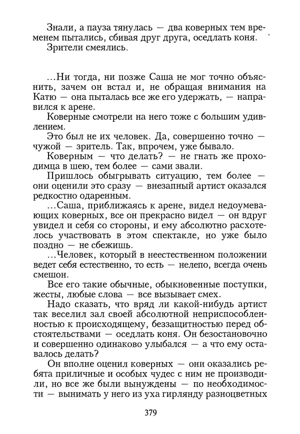 КулЛиб. Геннадий Федорович Шпаликов - Пароход белый-беленький. Страница № 380