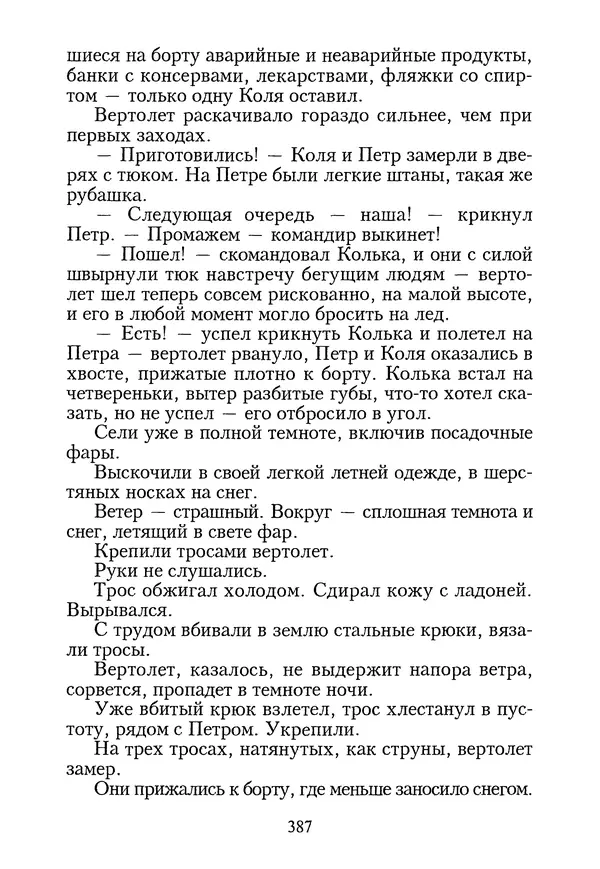 КулЛиб. Геннадий Федорович Шпаликов - Пароход белый-беленький. Страница № 388