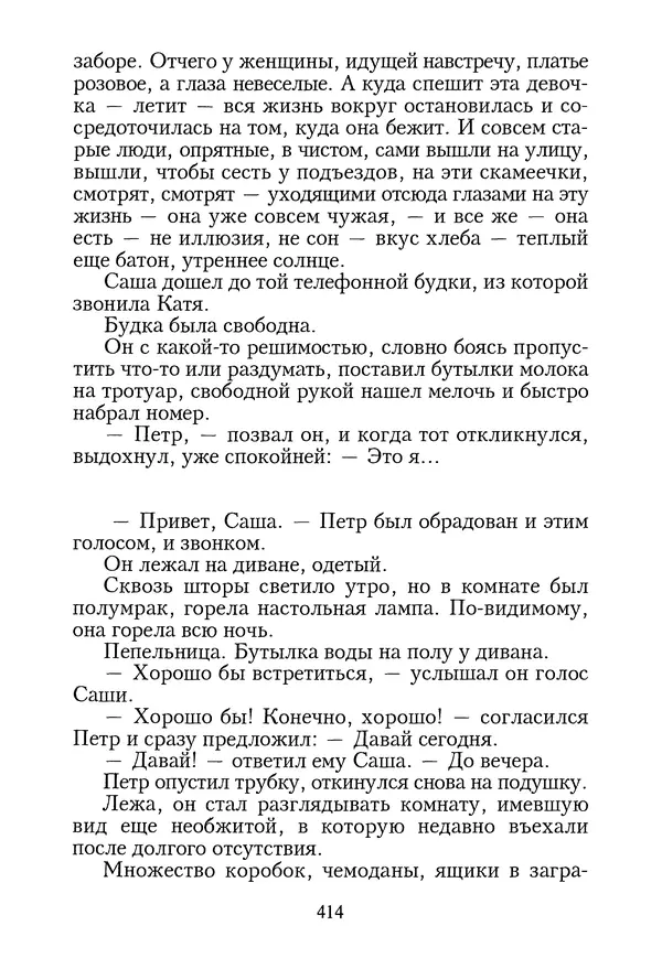 КулЛиб. Геннадий Федорович Шпаликов - Пароход белый-беленький. Страница № 415