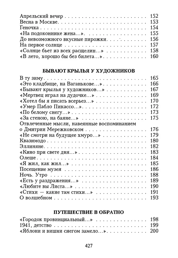 КулЛиб. Геннадий Федорович Шпаликов - Пароход белый-беленький. Страница № 428